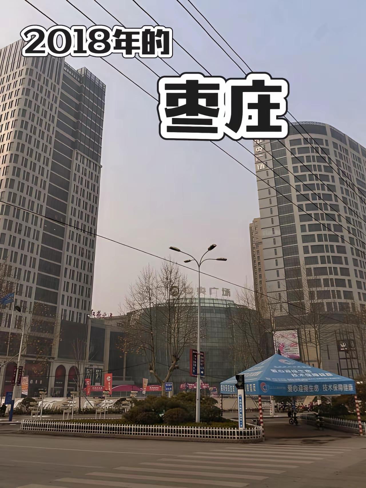 枣庄——山东省最小的地级市，这些老地标今犹在？