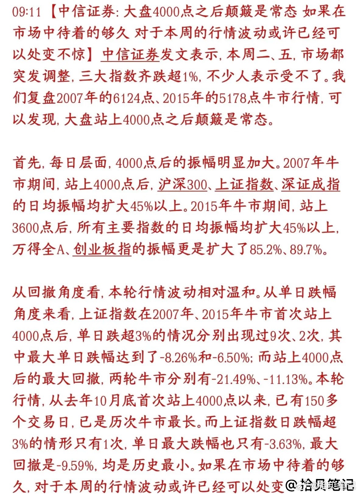 中信最新研判：4000点进入分歧区间，宽幅震荡才是牛市中段特征 