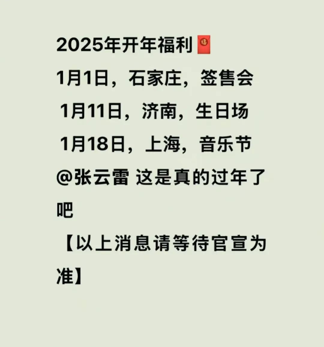 图少事儿大！张云雷1月1日签售会，地点石家庄？日思夜想的辫儿哥哥，来到我的门前了