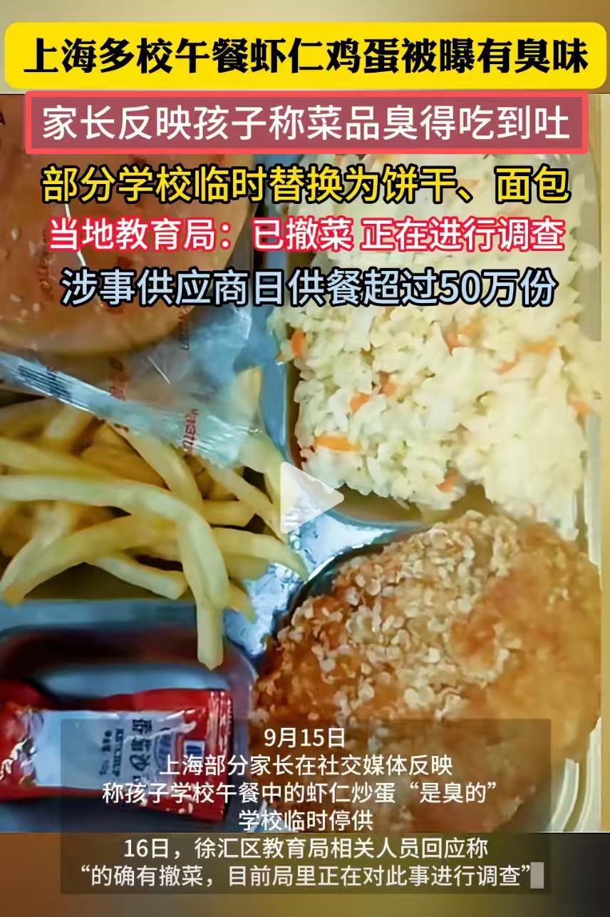 我好像知道
上海为什么叫魔都了
上海绿捷供餐中小学的午餐发臭事件，真是有魔啊
