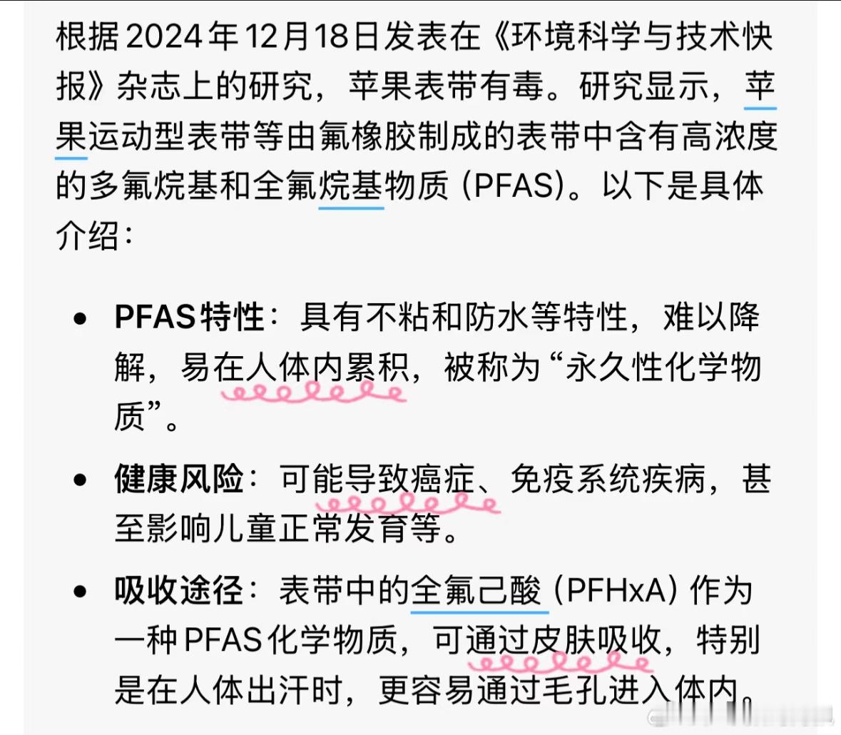 苹果回应表带被指含潜在有毒物质 苹果表带有毒？？？吓得我立马换一条带[允悲] 