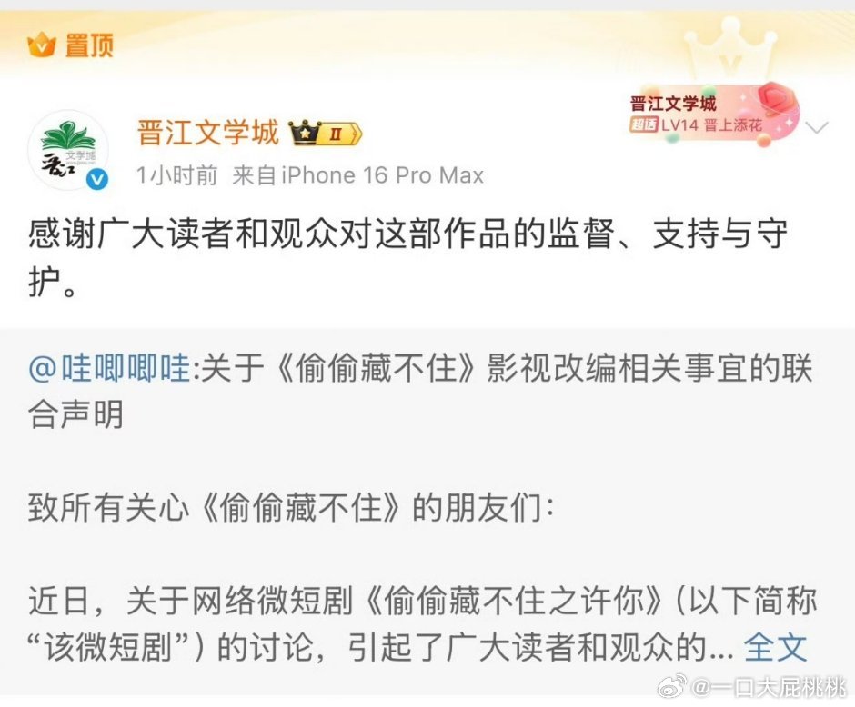 哇唧唧哇致歉哇唧唧哇与晋江达成共识哇唧唧哇已和晋江友好协商，达成共识，问题解决了