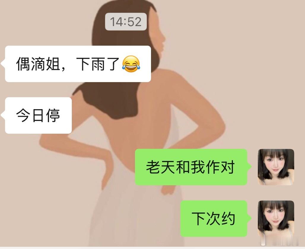 怎么回事 我一约网球课就下雨 本来美美午睡了一觉以为能运动了！！ 