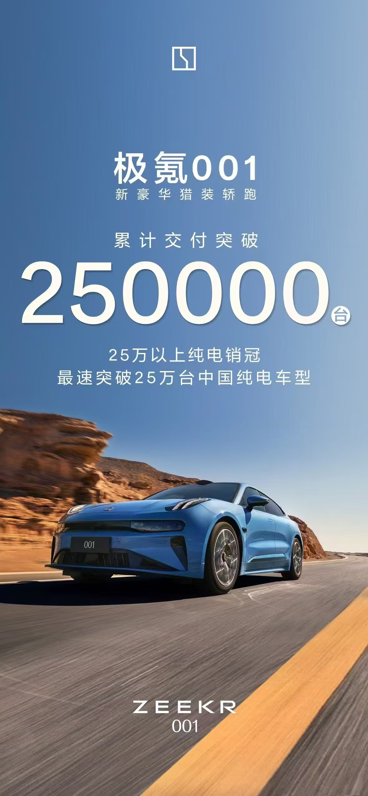 销量就是说服力。极氪001上市至今已经交付了25万台了。印象里这车是2021年4