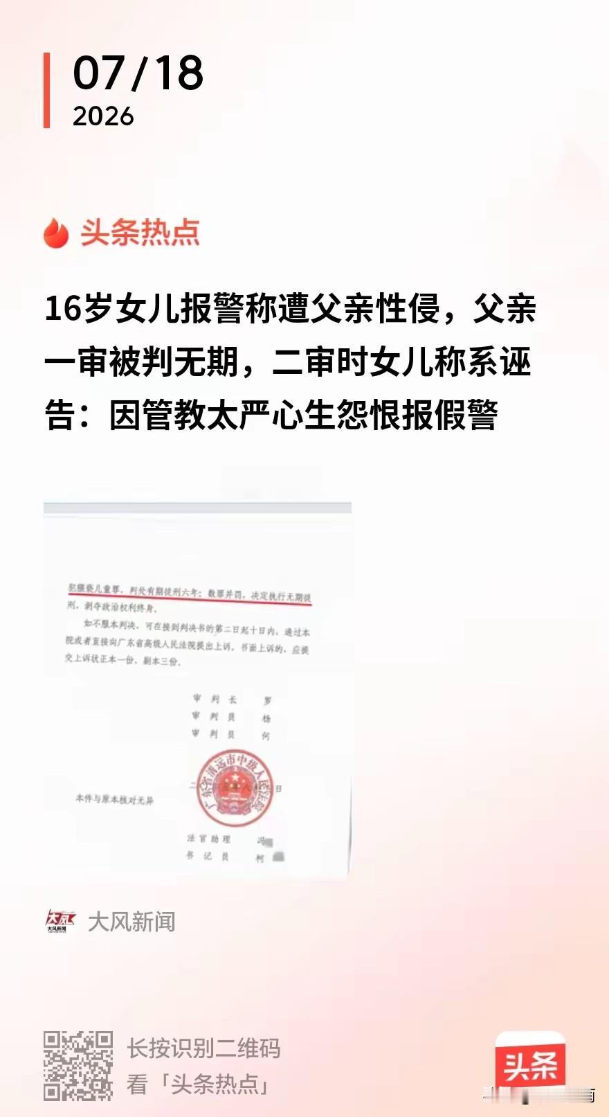 广东清远，一16岁女孩和父亲在电话里大吵一架，次日她拉着表妹冲进派出所，哭诉遭到