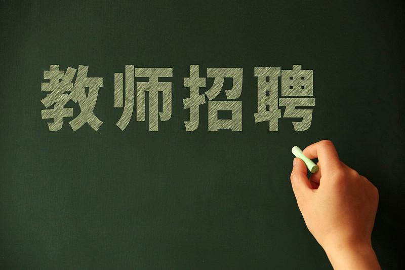 现在想报考师范类专业，必须得读到硕士，本科很难当老师

无论小学，初中
老师招聘