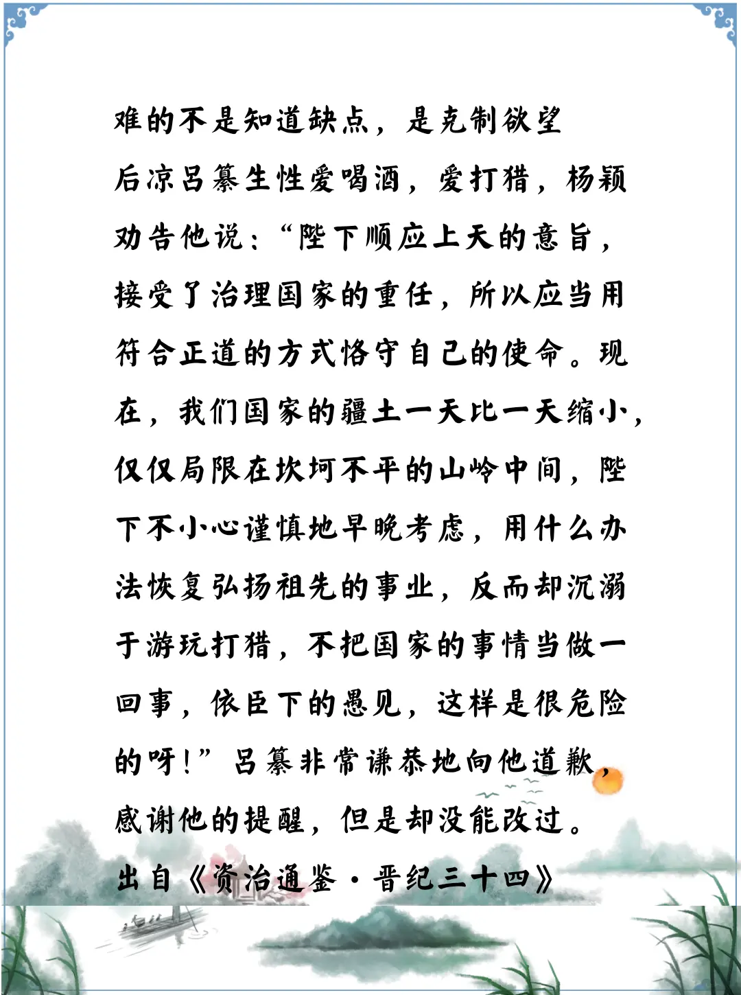 资治通鉴中的智慧，五胡十六国后凉吕纂知道缺点但是不能克制欲望，克制欲望是很难的事