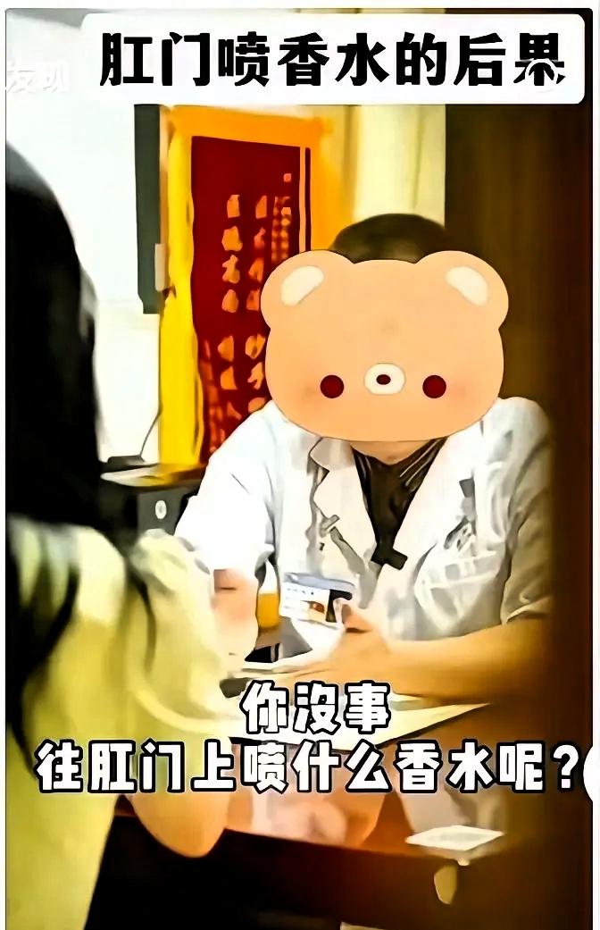 炸裂了，女子因为嫌弃肛门有异味，怕影响自己形象，居然直接往上面喷香水，结果越喷越