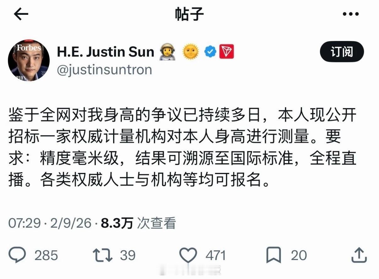 真营销鬼才！孙宇晨又要搞事，公开招标机构量身高。[喵喵] ​​​