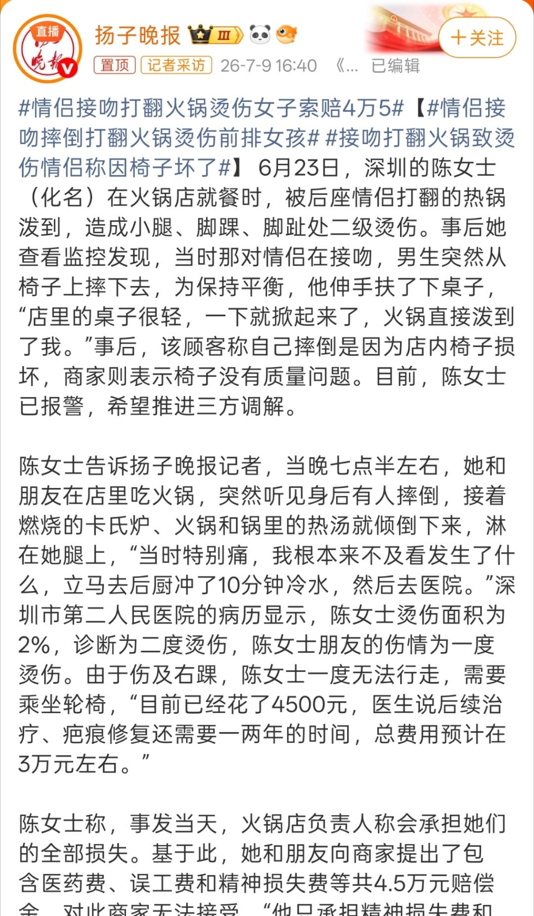 情侣接吻摔倒打翻火锅烫伤前排女孩不是，吃火锅这么大味道也要接吻啊，而且还是公开场