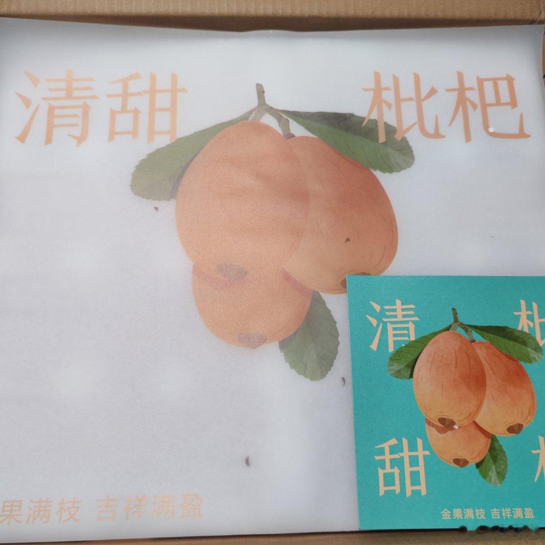 感谢BOSS的朋友直聘寄来的端午礼盒-清甜枇杷
