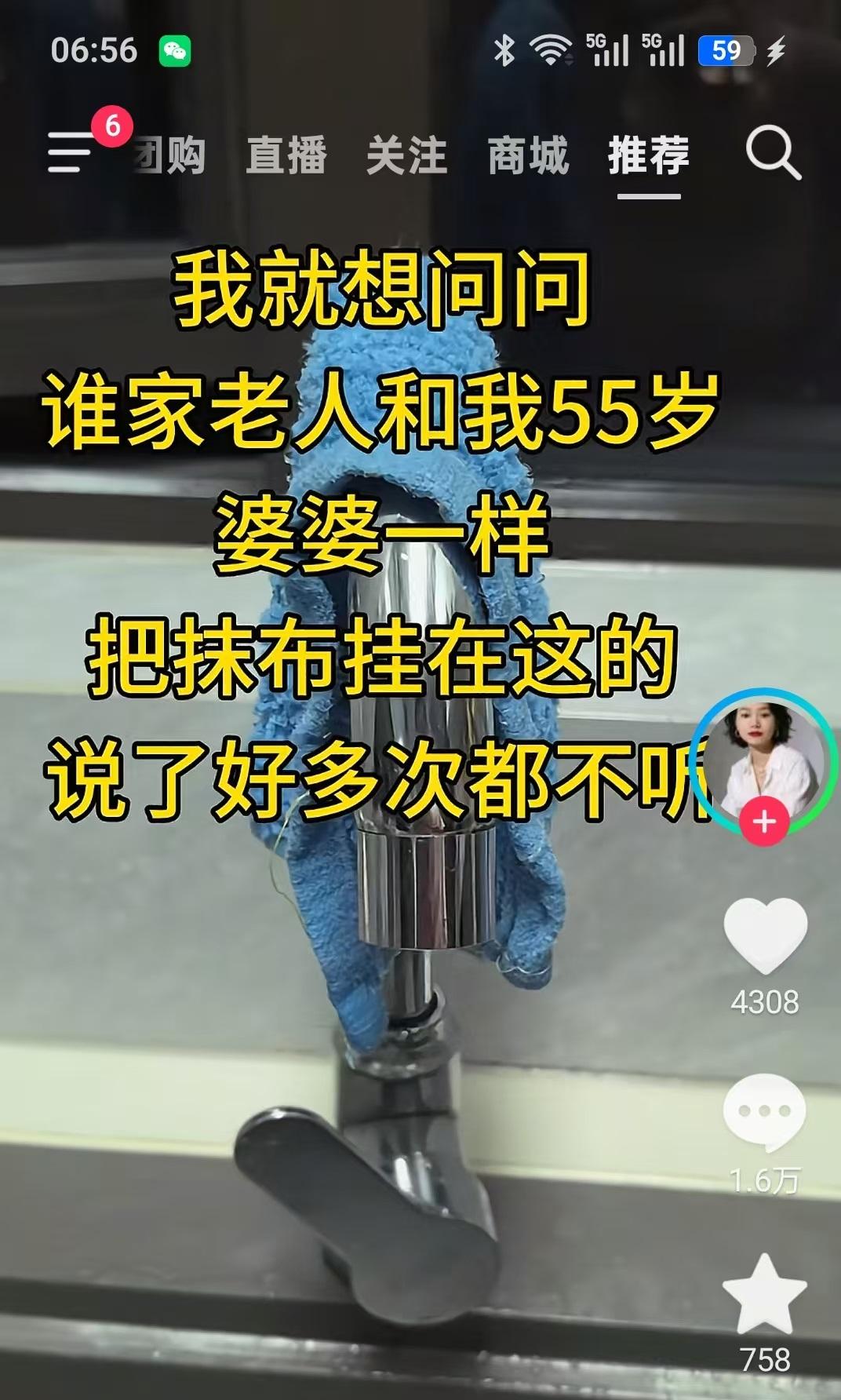 55岁婆婆被儿媳挂网上，婆婆错到哪儿了？
一位儿媳发了一张把抹布搭在水龙头上的照