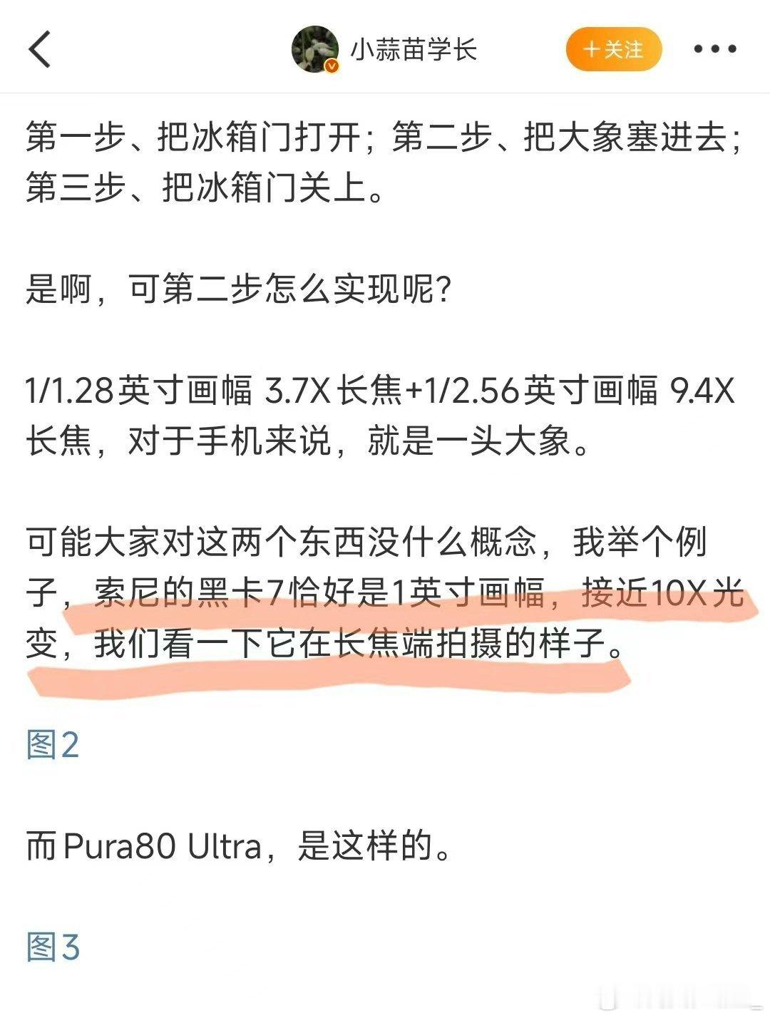 拿一寸底无损光学变焦镜头的长焦端移花接木和1/1.28寸底的ISZ比这么反智的对