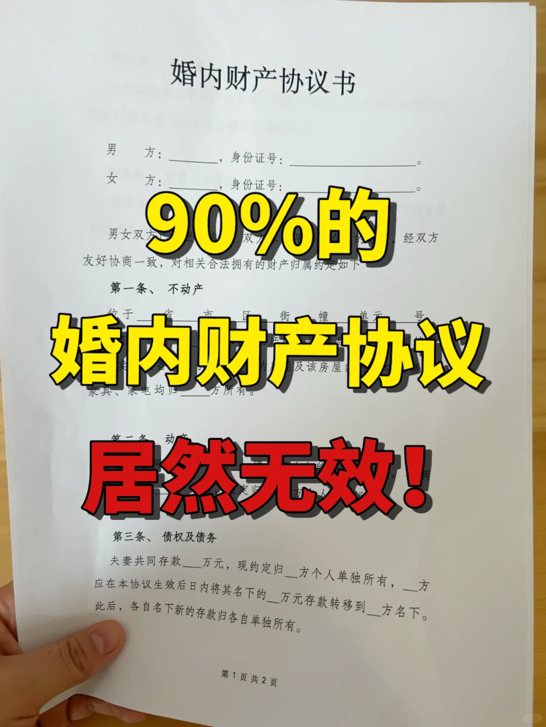 婚内协议要这么写！否则无效白签