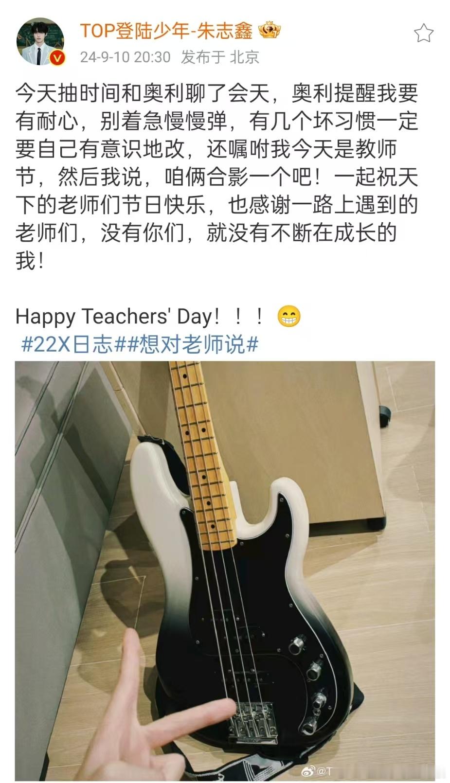 #朱志鑫感谢一路上遇到的老师们##朱志鑫和吉他奥利聊天##朱志鑫和吉他奥利聊天，