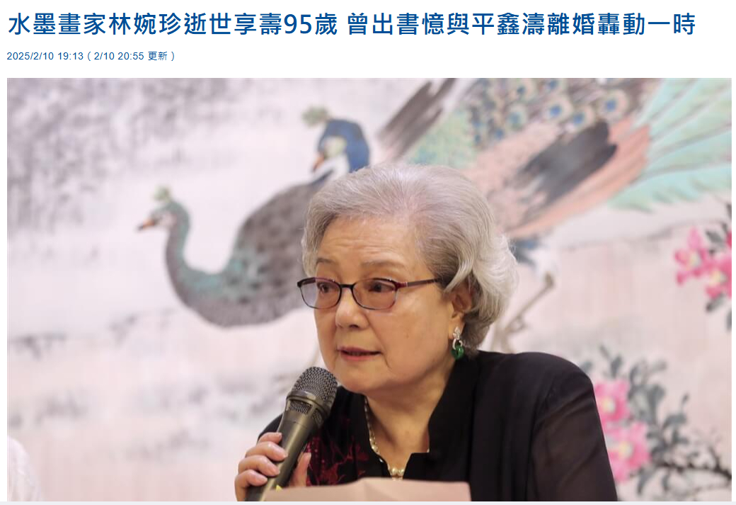 【 琼瑶丈夫前妻林婉珍去世 】 水墨画家林婉珍离世  据台媒消息，皇冠杂志创始人