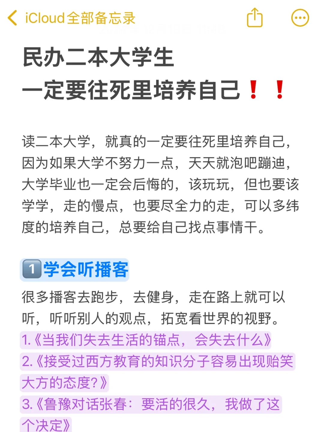 民办二本大学生 一定要往死里培养自己❗️❗️