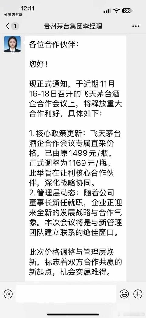 建议茅台股东报警，这是不是假新闻？ ​​​