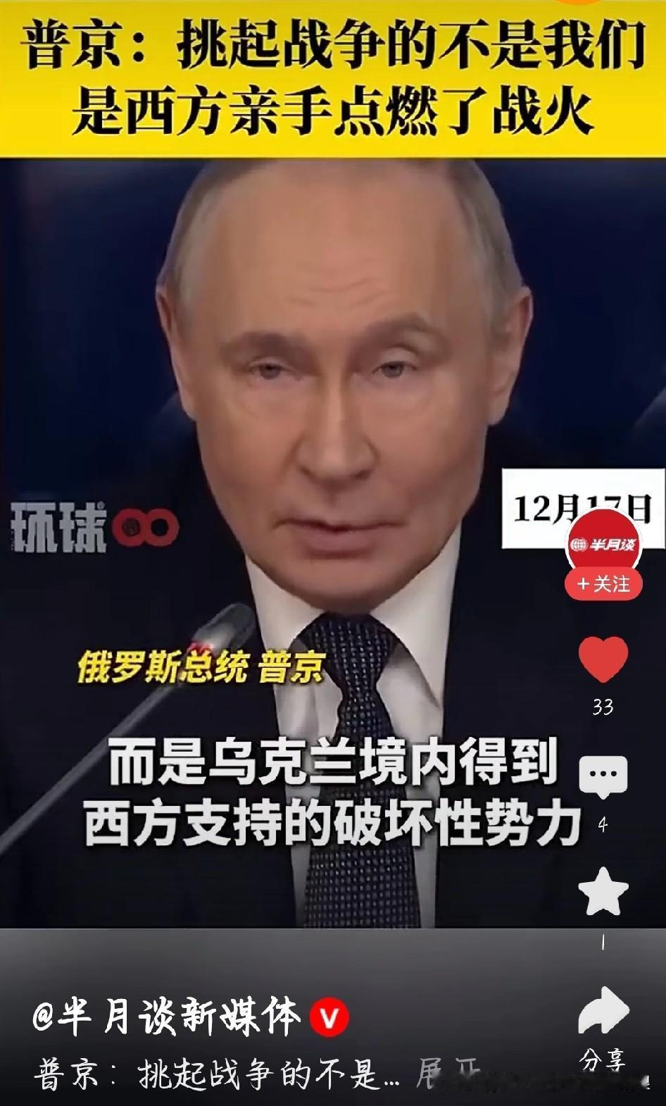 普京大帝这话太实在！战火就是西方亲手点燃的，没毛病！
 
刷到普京的最新讲话，直