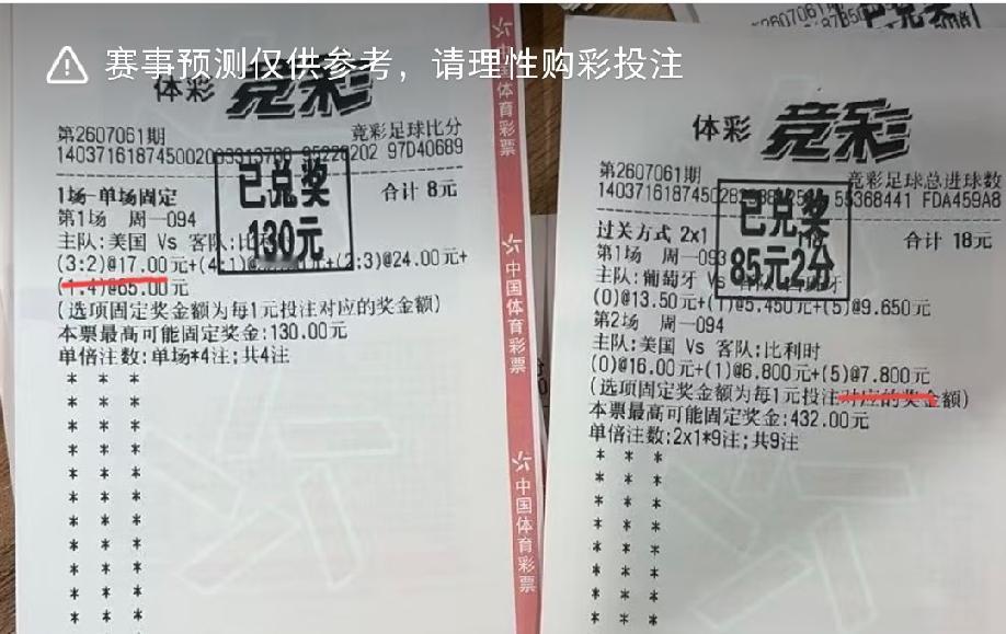 评论区的大神们，能不能解释一下:为什么美国vs比利时这场比赛中，3:2的赔率有1