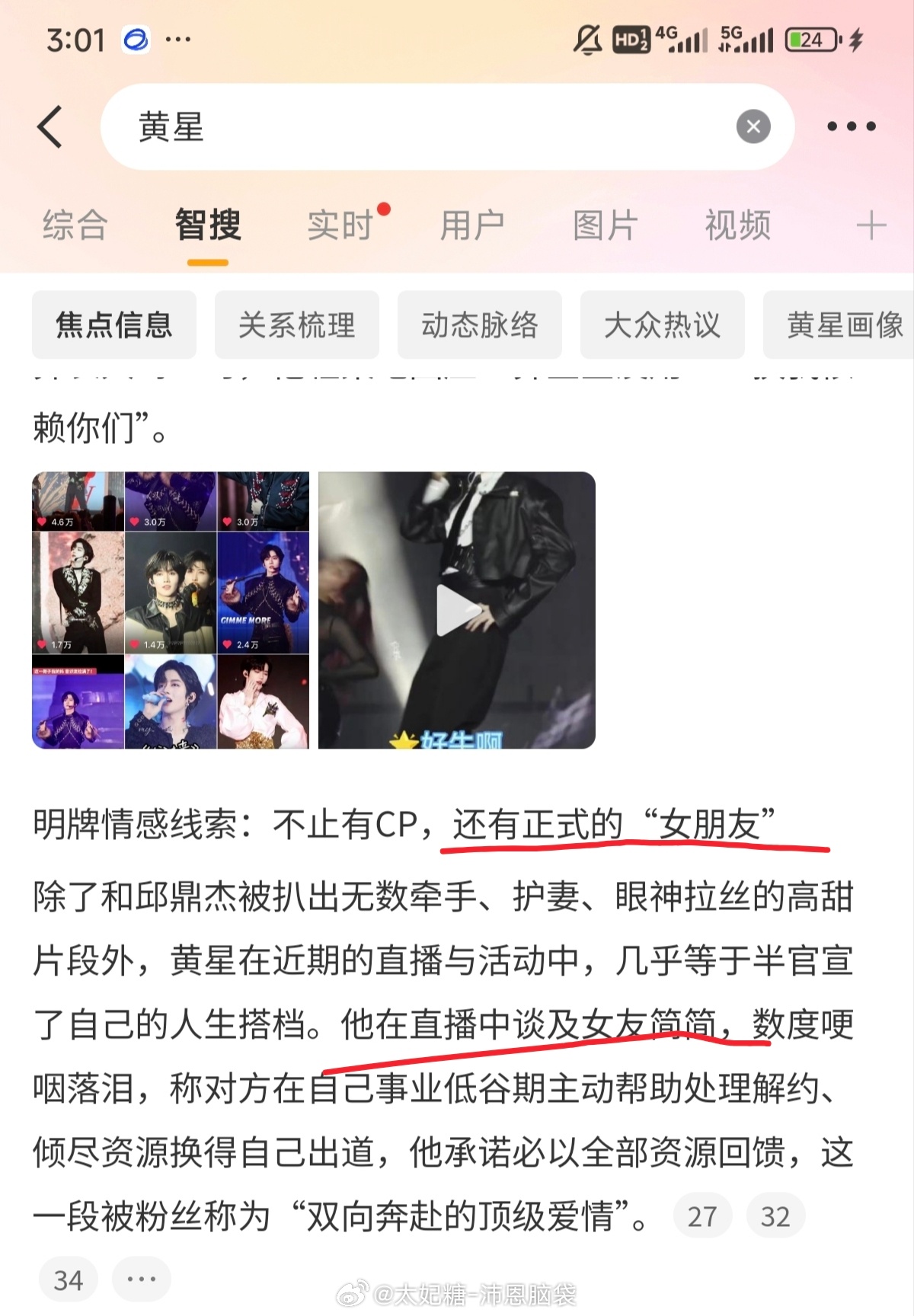 黄星 智搜收录的真好，黄星和其女友简简的爱情就是很好磕啊，两个人是双向奔赴的爱，