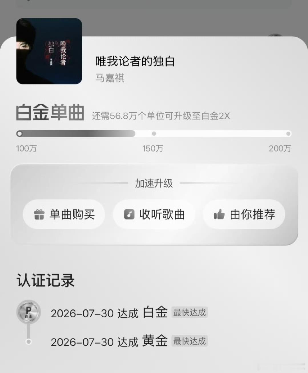马嘉祺新歌最快达成白金认证单曲 马嘉祺全新单曲《唯我论者的独白》上线后极速刷新纪