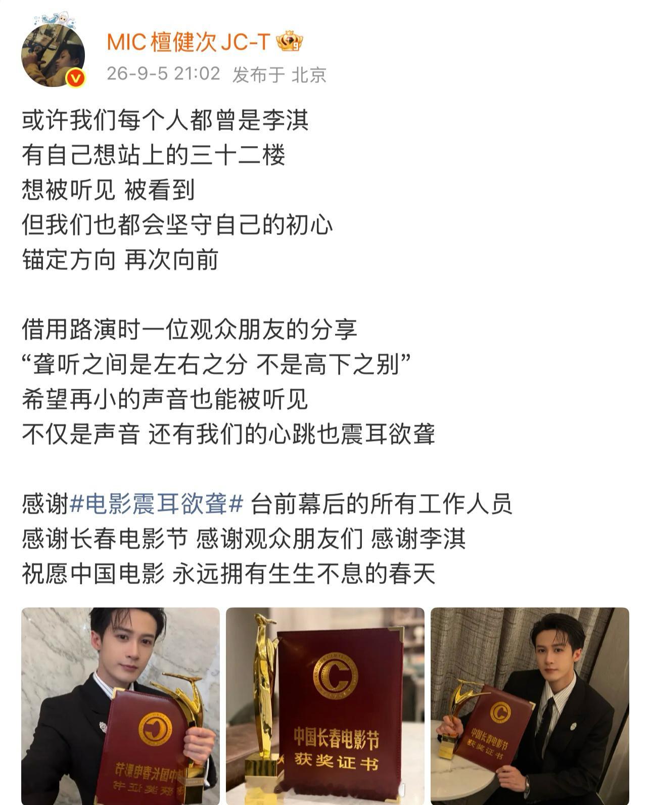 金鹿奖影帝檀健次发获奖文来了言之有物，震耳欲聋值得，李淇值得，再次恭喜檀健次获得