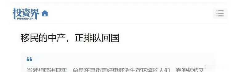 美国斩杀线，令众多的中产华人要回国了。
就连铁着心眼要润在美国的甜甜圈王伟恒，也