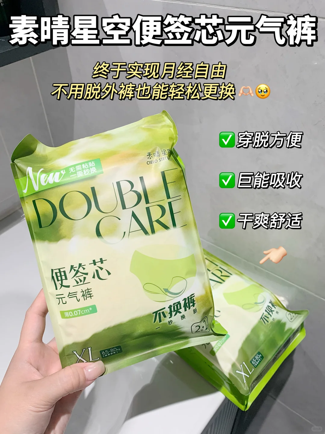 不用脱裤的日用安心裤！用一层撕一层贼方便~