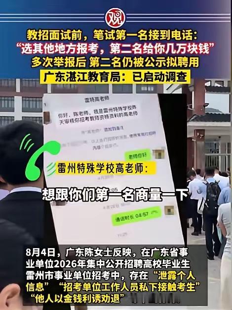 “无法无天了？！”广东湛江，女子参加一事业单位招聘，笔试拿了个第一名，谁料，报考