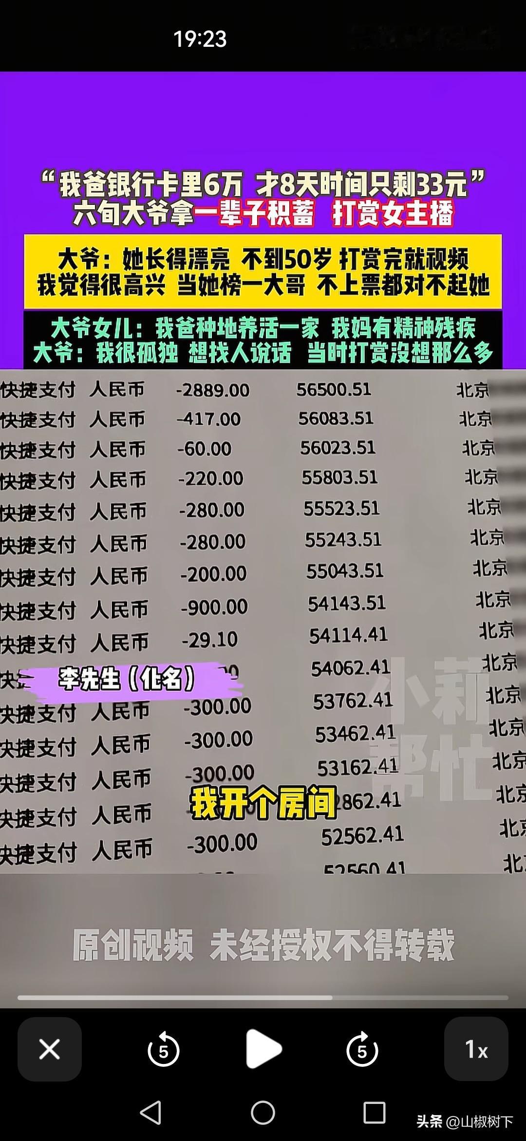 男人真的是要挂在墙上才老实，河南60岁大爷8天花光6万多块钱，原因竟是为了给女主