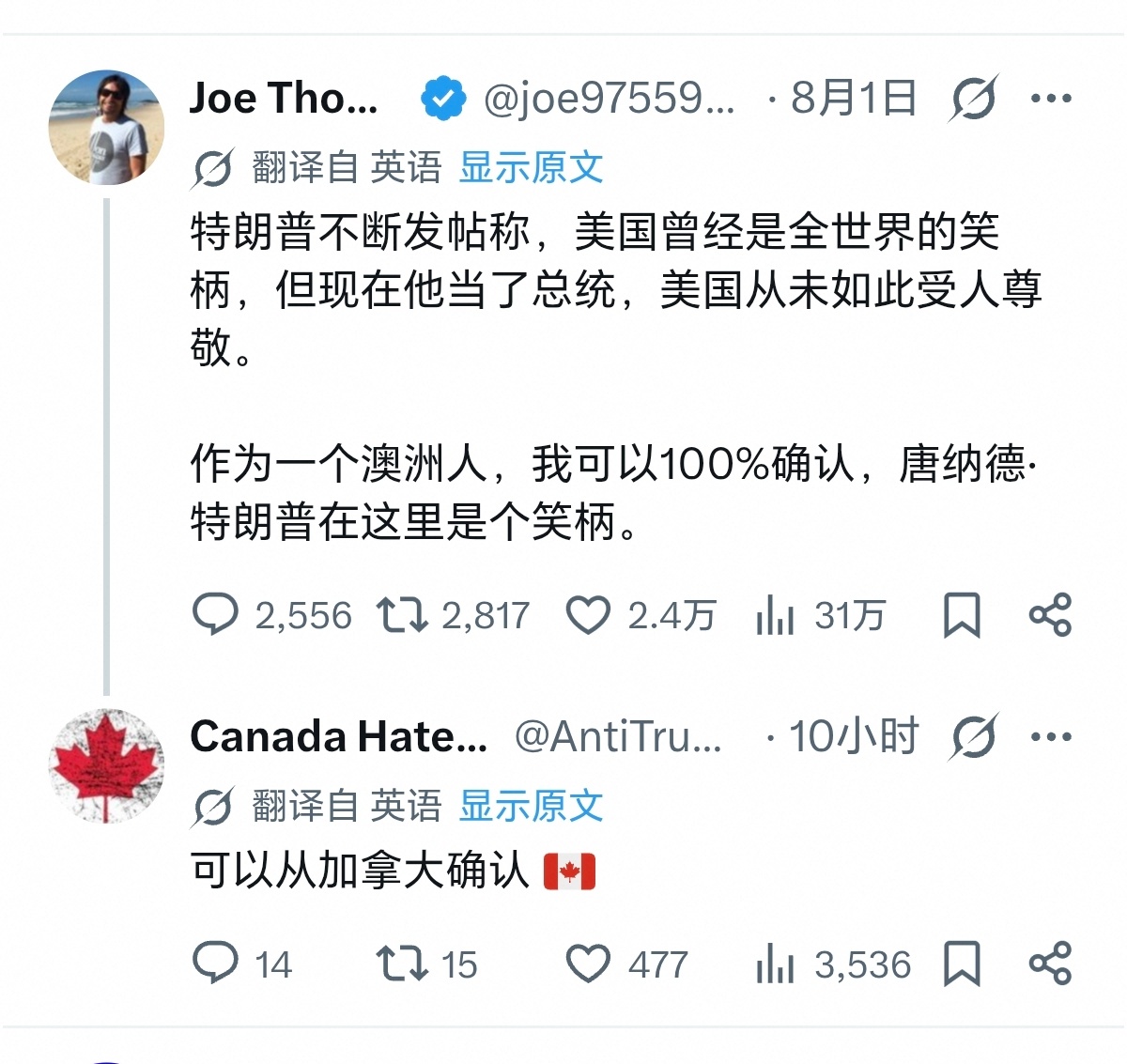特朗普说他上台之后全世界都更尊重美国了，世界上其他国家的网友表示不是这样。特朗普