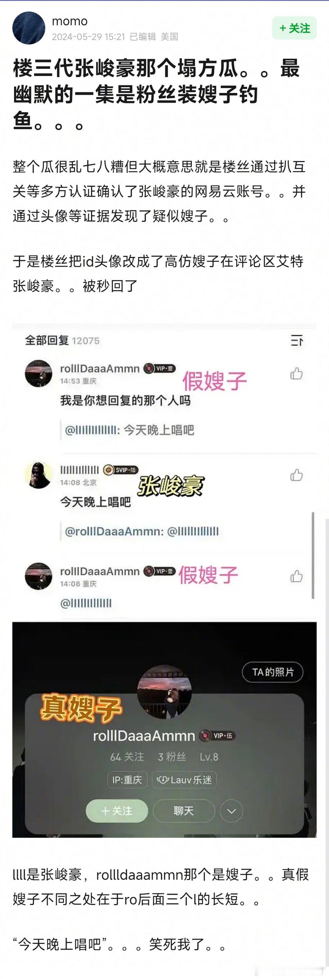 楼三代张峻豪塌房瓜，粉丝装嫂子钓鱼成功。。楼丝在抓嫂子这块堪比福尔摩斯[二哈] 