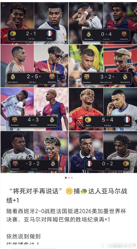 亚马尔九擒姆巴佩 这话说的。。不过有数据支撑：不论俱乐部还是国家队姆巴佩11次遭