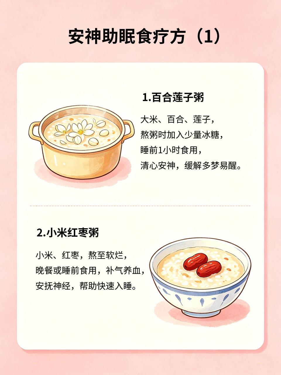 安神助眠食疗方，失眠的人快收好
长期失眠、多梦、易醒😴，不仅影响精神状态😵，