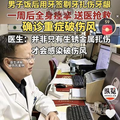 一男子用牙签剔牙时，扎伤了牙龈，一周后，男子张口都变得困难，随后颈背部肌肉僵硬，