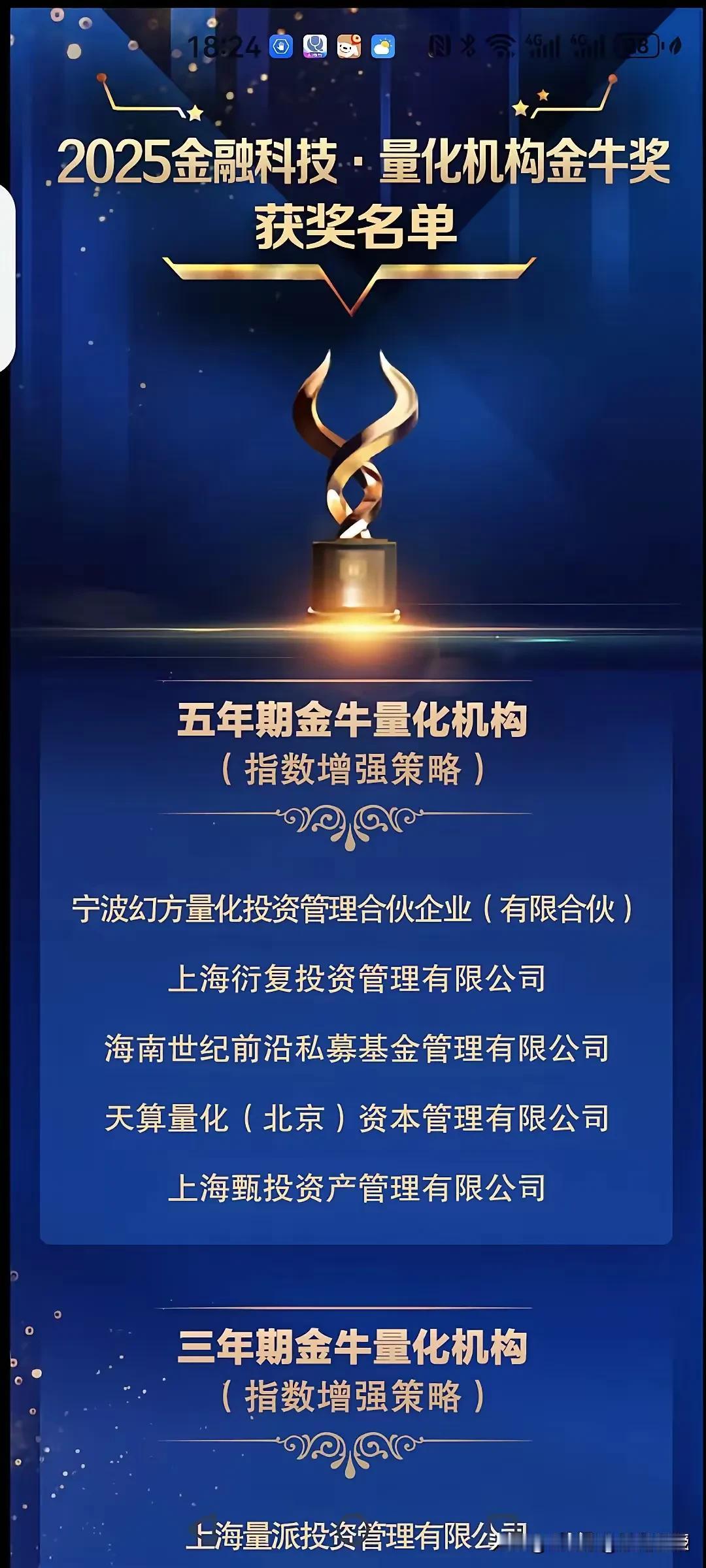 梁文锋的幻方量化还是得到了金融科技行业最积极的肯定啊！上个月底，幻方量化刚刚拿到