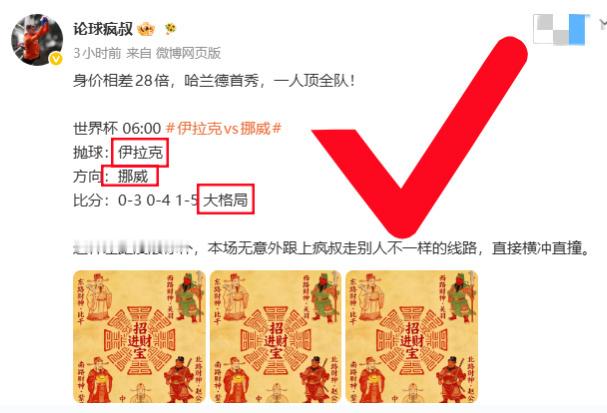 东边不亮西边亮，第三场又拿下方向！世界杯 12:00 奥地利vs约旦开求：奥地利