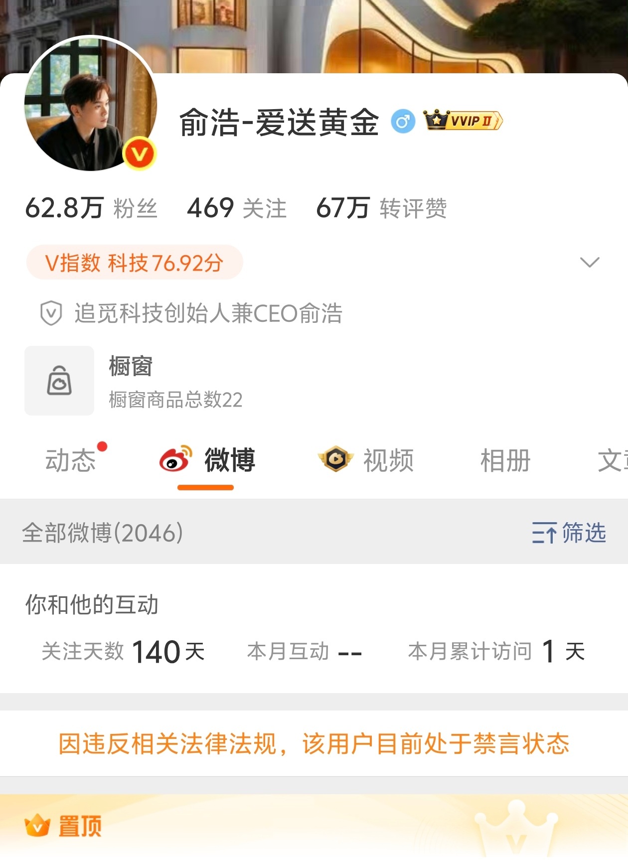 总不能是因为包场迪士尼炫富吧。。。追觅俞浩被禁言