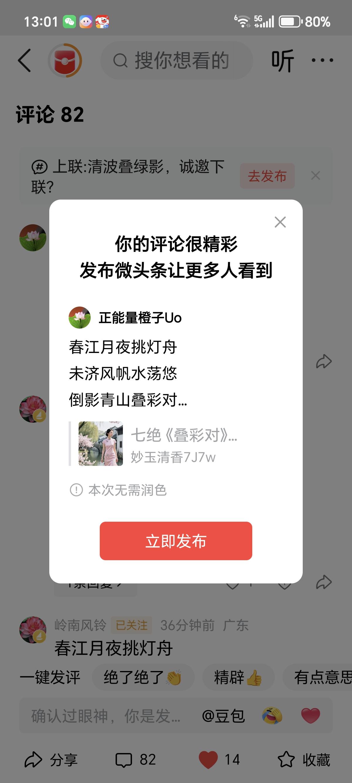 春江月夜挑灯舟
未济风帆水荡悠
倒影青山叠彩对
美不胜收至夏秋。