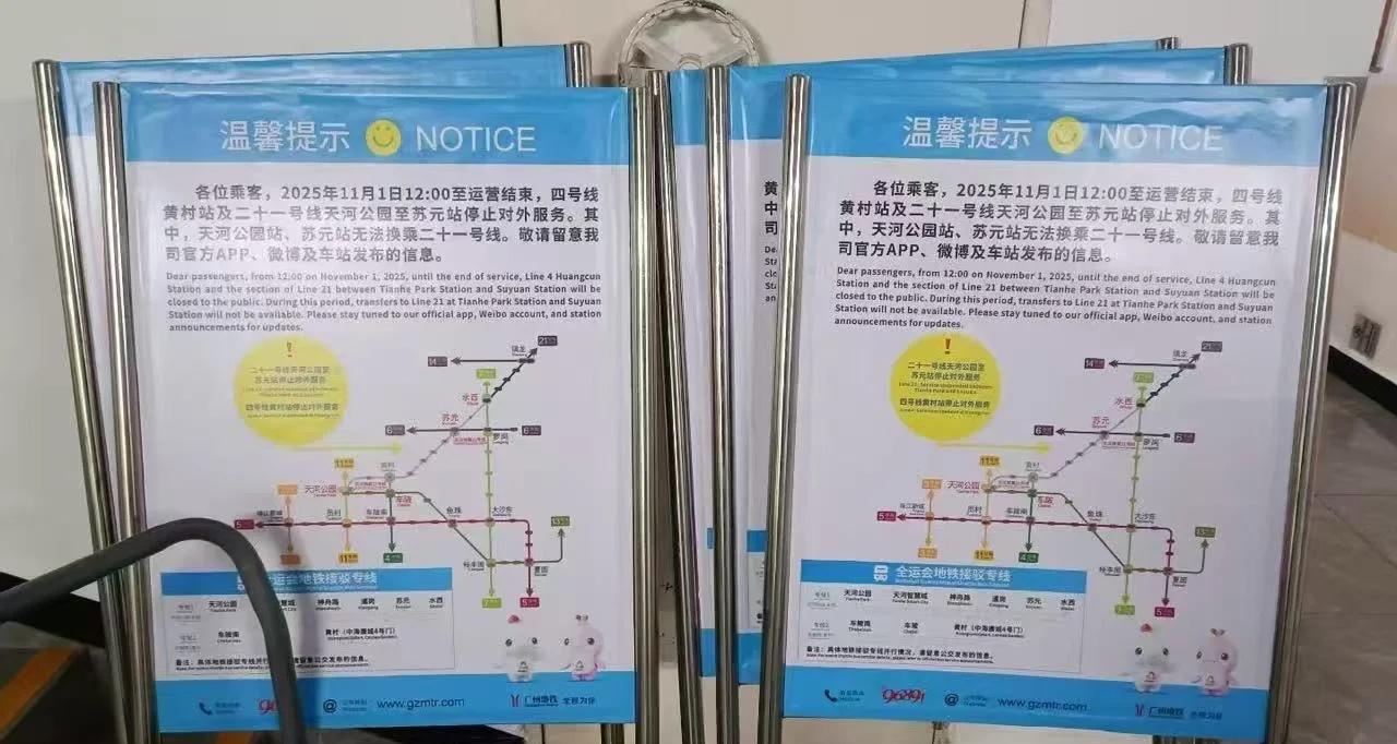 广州地铁本周六部分区段停止对外服务
11月1日当天12时起至运营结束，为配合全运