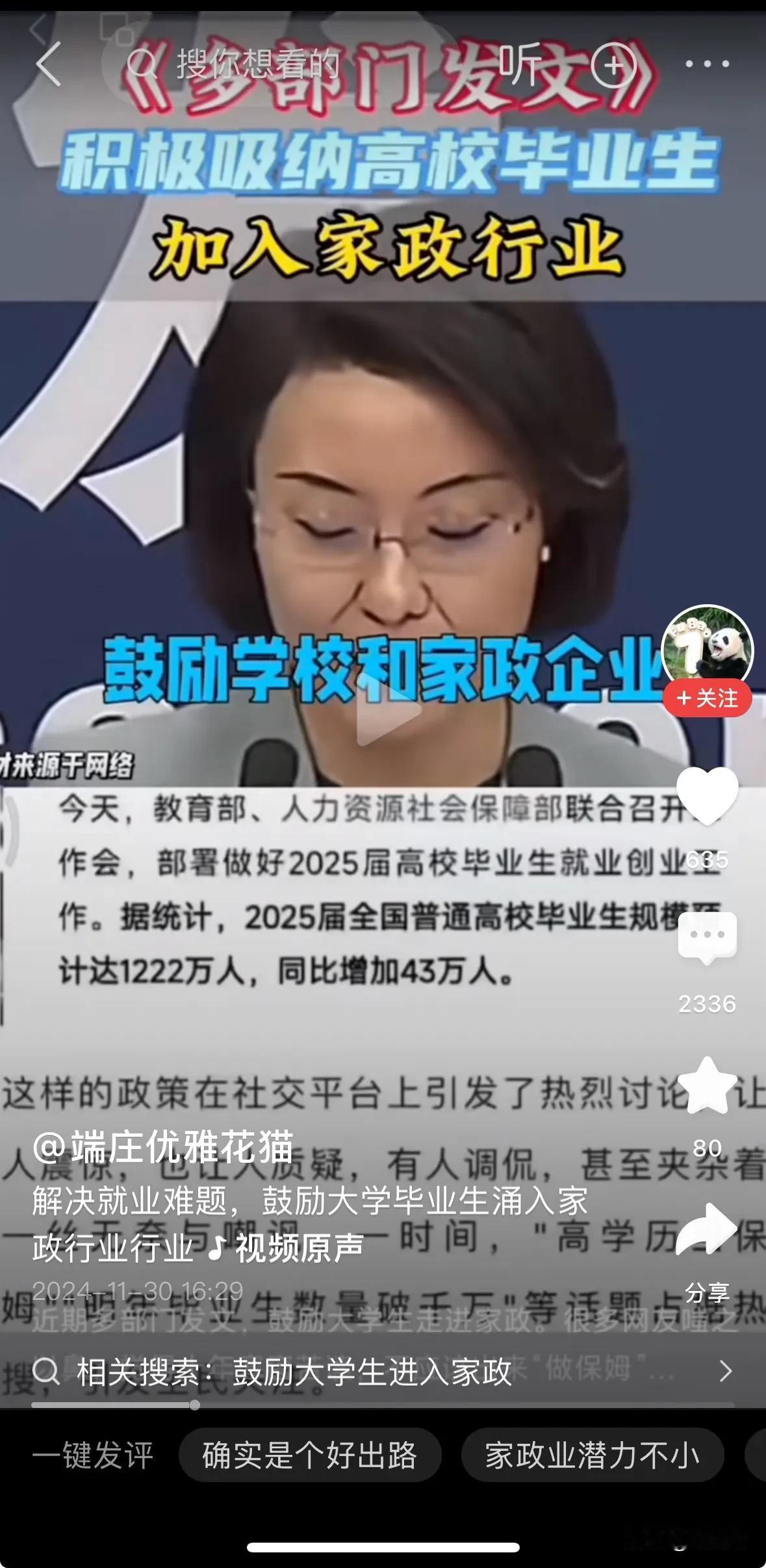 有人堂而皇之地提出鼓励大学生进入家政行业，此等言论，初闻便觉荒诞不经，细思之下，