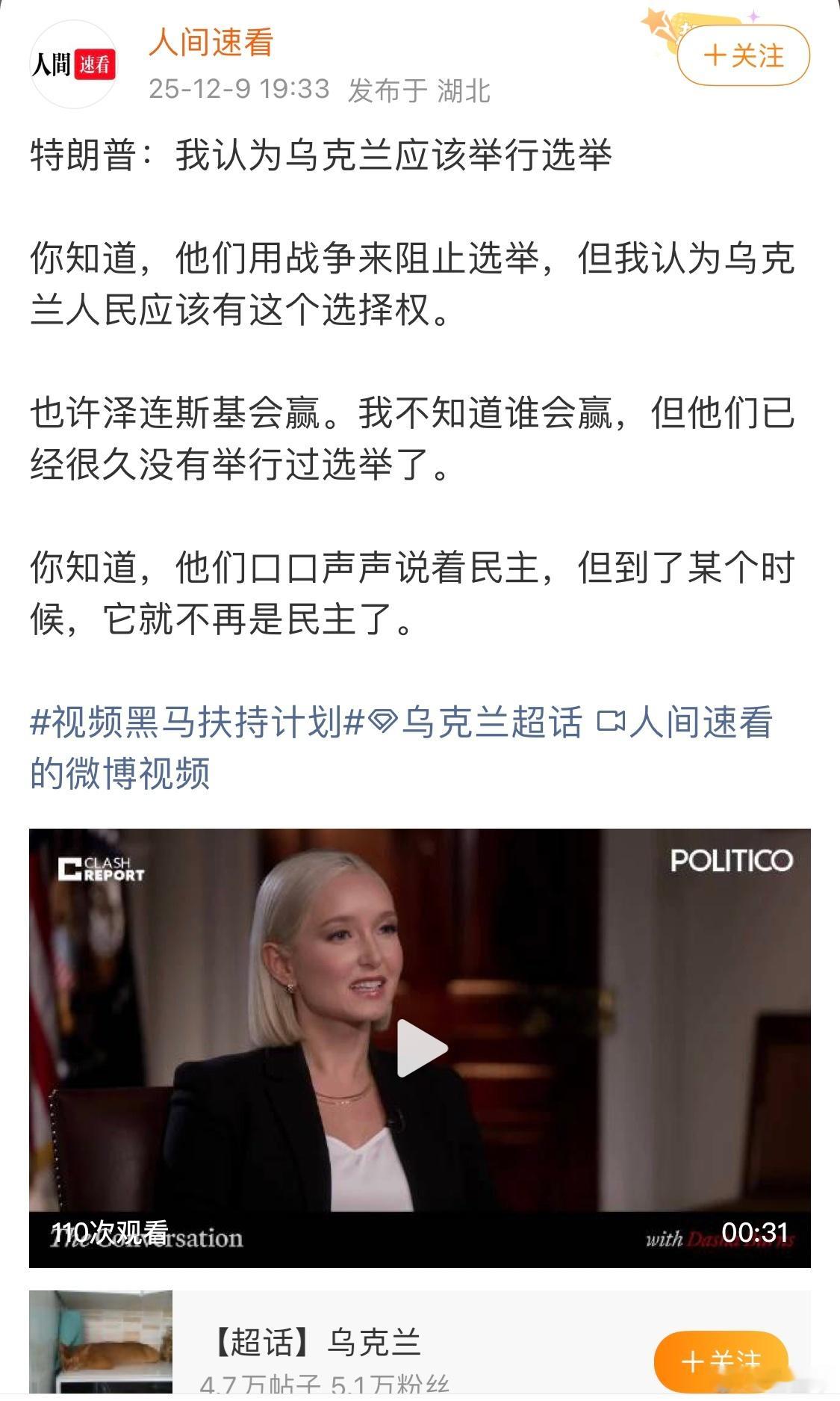 川普作为地秃粉只是在听从普京的又一个要求但乌克兰宪法禁止在戒严状态（自俄罗斯全面