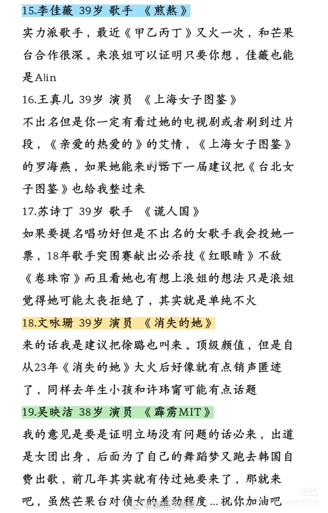 网友意向浪8选人名单乘风2027浪姐小跟班 苏慧伦 陈慧琳 刘心悠 郭美美 卫兰