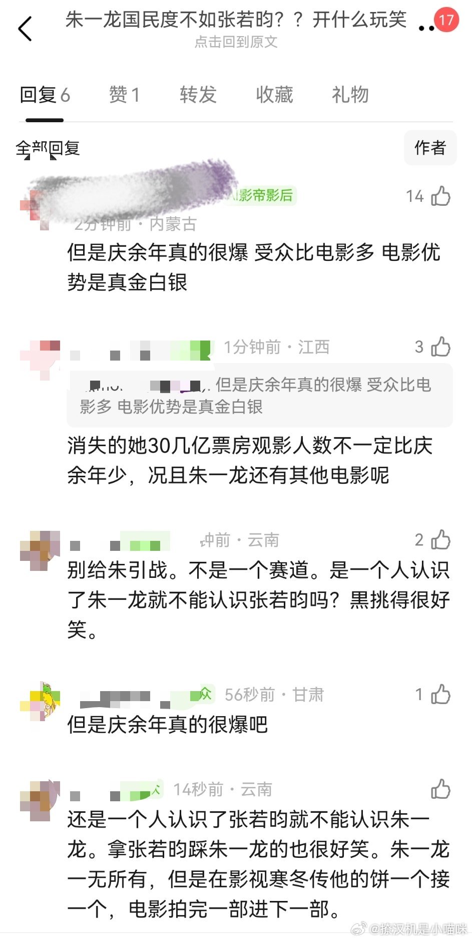 朱一龙国民度碾压张若昀？《庆余年》再爆也抵不过30亿票房的降维打击！谁还在说朱一