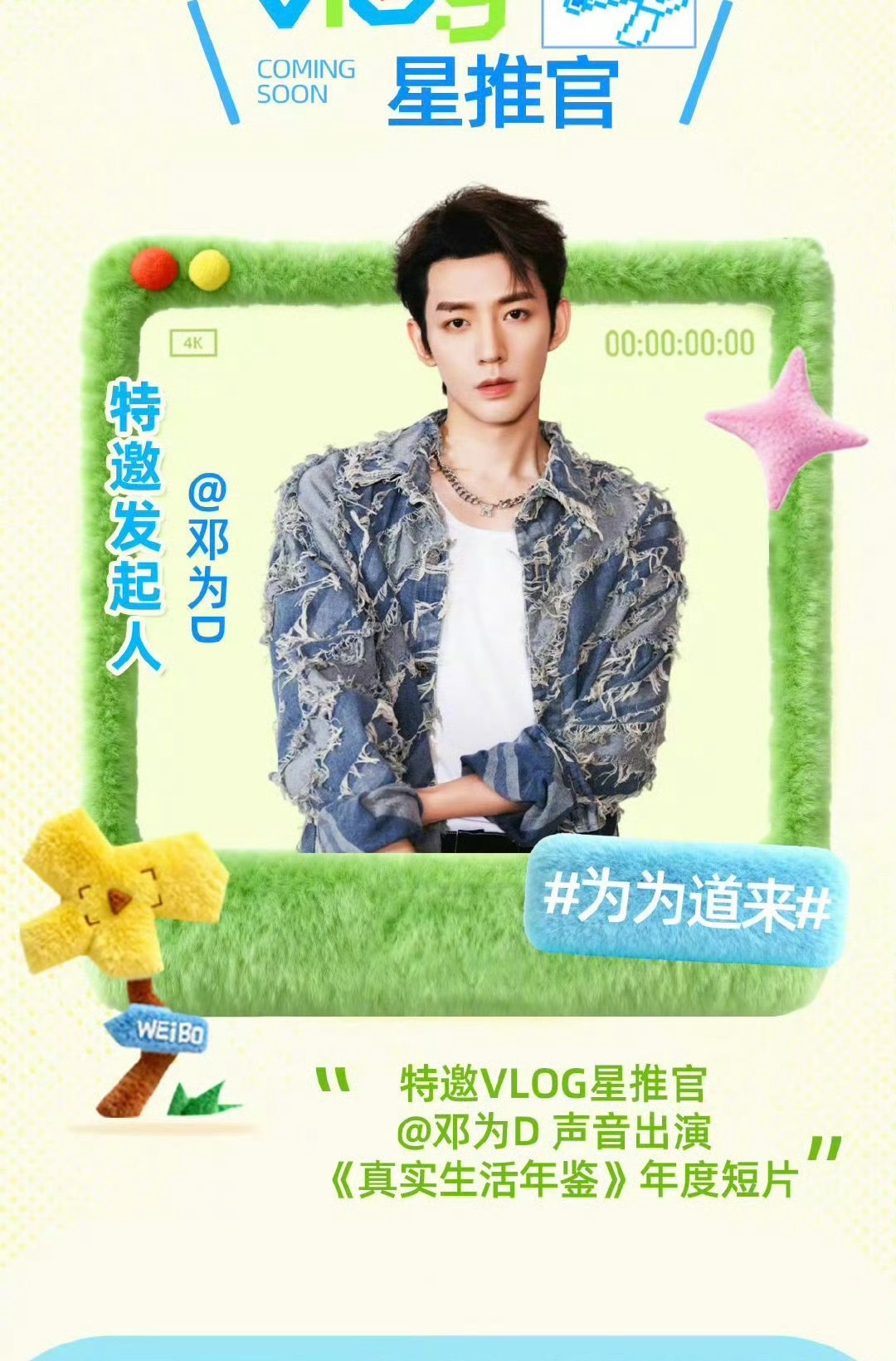 邓为人民日报特邀星推官 官宣！根正苗红的实力派邓为，妥妥的正能量标杆，优秀得让人