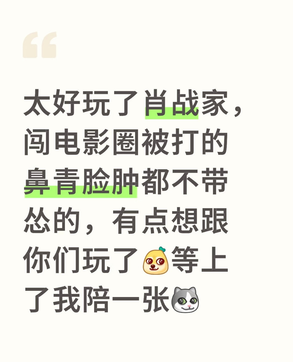 得闲谨制粉丝的心态太可爱了，没有废话和卖惨，只有干！！！燃起来了，好励志