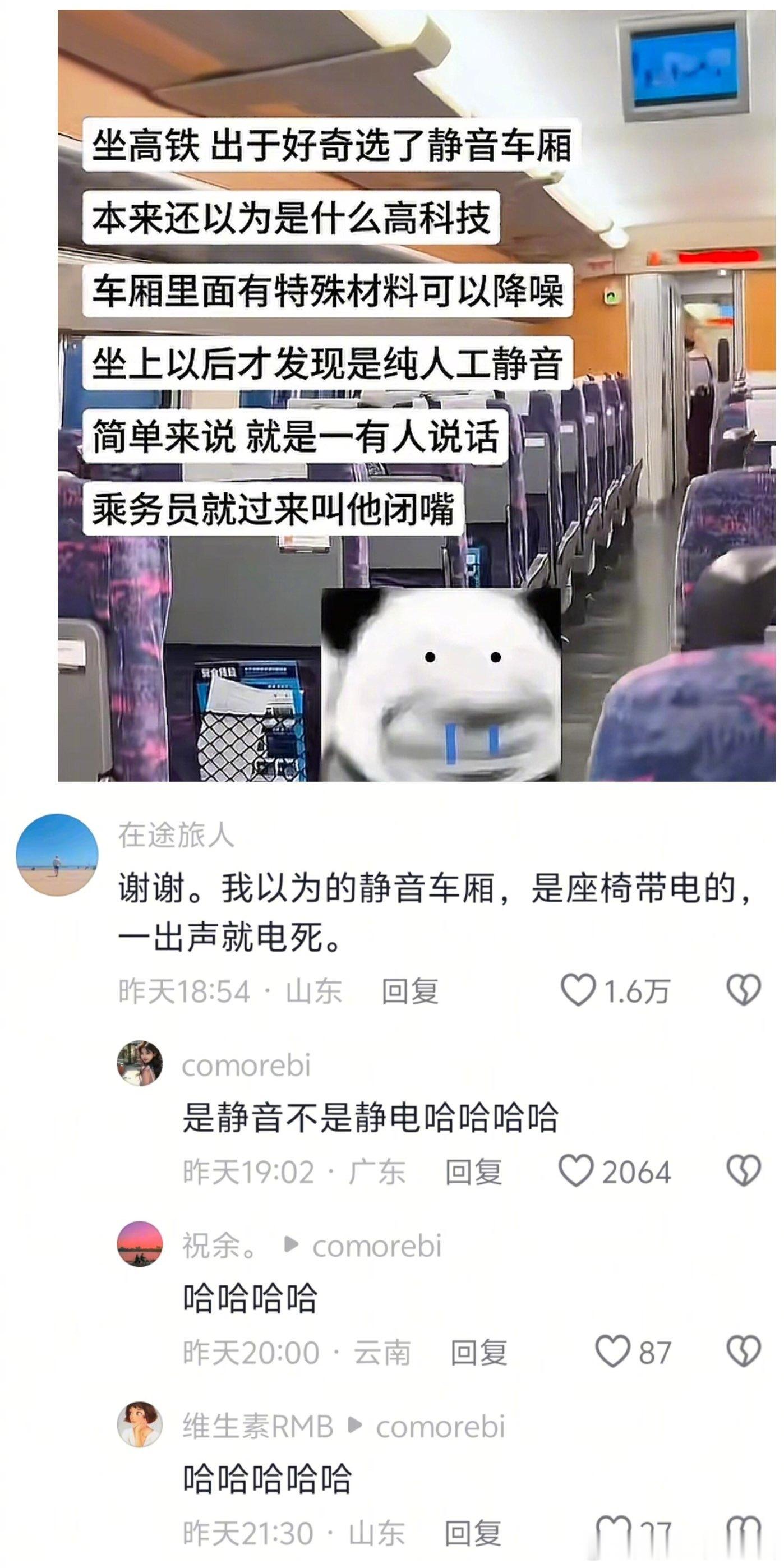 大家坐过静音车厢吗？ 我真是头一次听说静音车厢！ 