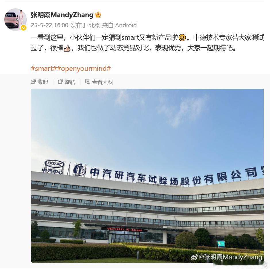 smart精灵6号或正在进行整车测试 刚刚， 在微博上透露，smart又有新产品