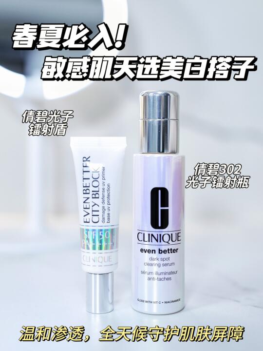 敏感肌美白救星！终于找到不刺激的发光CP了
